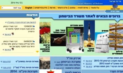 Сайт Министерства обороны Израиля