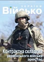 Військо України №9  2015