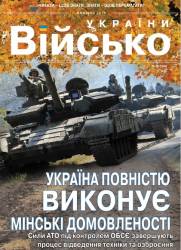 Військо України №10  2015