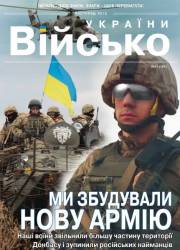 Військо України №11  2015