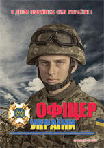 Офіцер України №10-11 2015