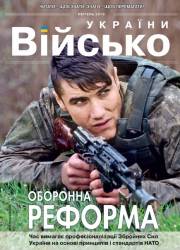 Військо України №4 2016