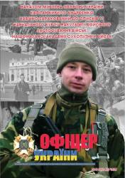 Офіцер Украiни №5-6 2016
