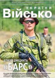 Військо Украiни №5 2016