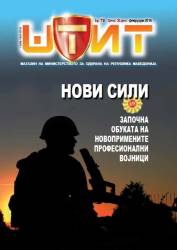 Штит - Журнал министерства обороны Македонии