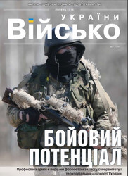 Військо Украiни №7 2016