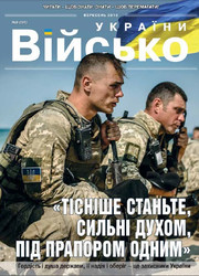 Військо Украiни №9 2016