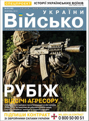 Військо Украiни №10 2016