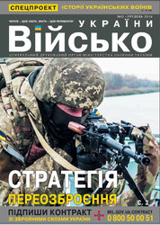 Військо Украiни №12 2016