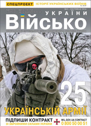 Військо Украiни №11 2016