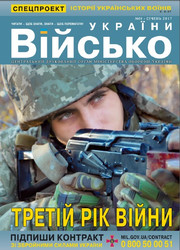Військо Украiни №1 2017