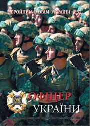 Офіцер Украiни №13-14 2016