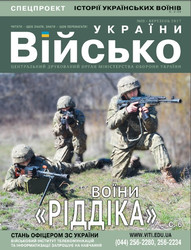 Військо Украiни №3 2017