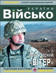 Військо Украiни №7 2017