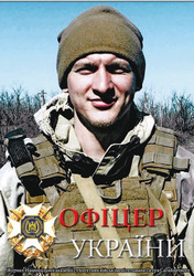Офіцер Украiни №5-6 2017