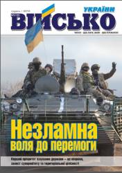 Військо України 2014 №12