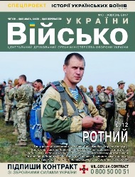 Військо Украiни №10 2017