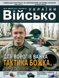 Військо Украiни №1 2018