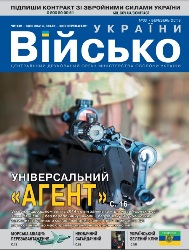 Військо Украiни №3 2018