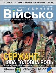 Військо Украiни №4 2018
