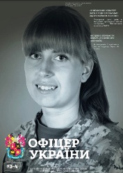 Офіцер Украiни №3-4 2018