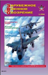 Зарубежное военное обозрение №5 2004