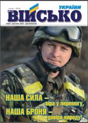 Військо України №1 2015