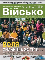 Військо Украiни №5 2018