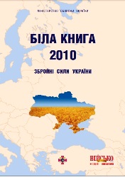Військо Украiни №2 2011