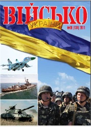 Військо Украiни №8 2011