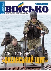 Військо Украiни №5 2013
