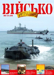 Військо Украiни №7 2010