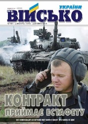 Військо Украiни №9 2013