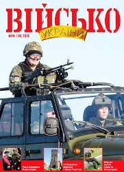 Військо Украiни №4 2010