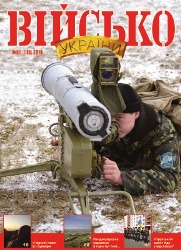 Військо Украiни №1 2010