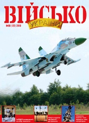 Військо Украiни №8 2010