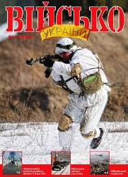 Військо Украiни №1-2 2012