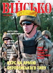 Військо Украiни №10 2012