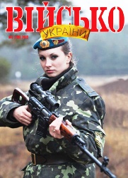 Військо Украiни №3 2012