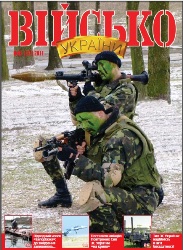 Військо Украiни №1 2011