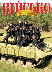 Військо Украiни №9 2012