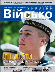 Військо Украiни №6 2018