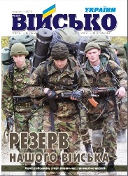 Військо Украiни №10 2013