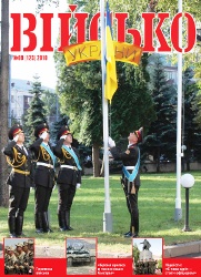Військо Украiни №9 2010