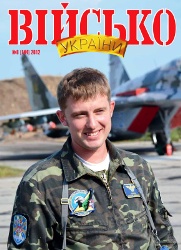 Військо Украiни №8 2012