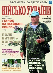 Військо Украiни №2 2013