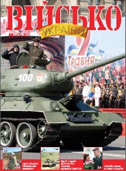 Військо Украiни №5 2011