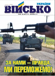 Військо Украiни №7 2014