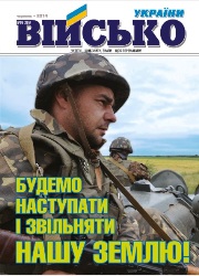 Військо Украiни №6 2014