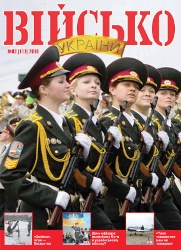 Військо Украiни №3 2010